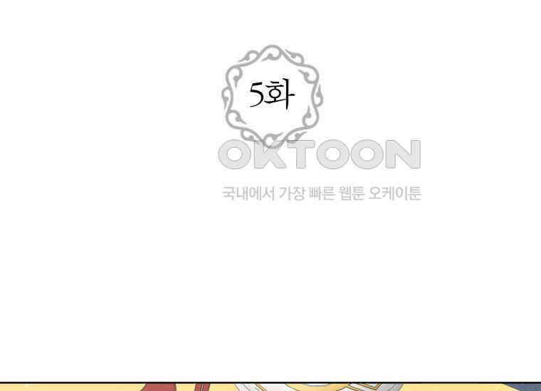 백룡의 신부 5화 3