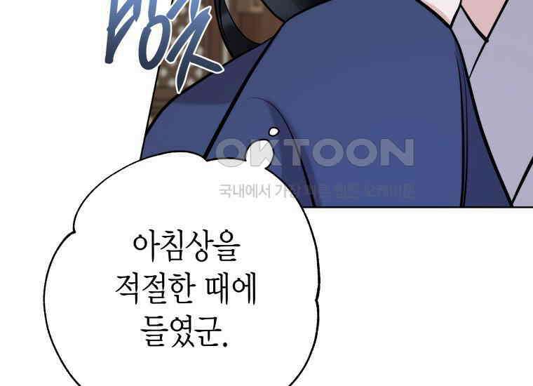 백룡의 신부 5화 13