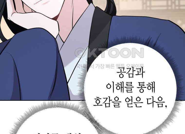 백룡의 신부 5화 15