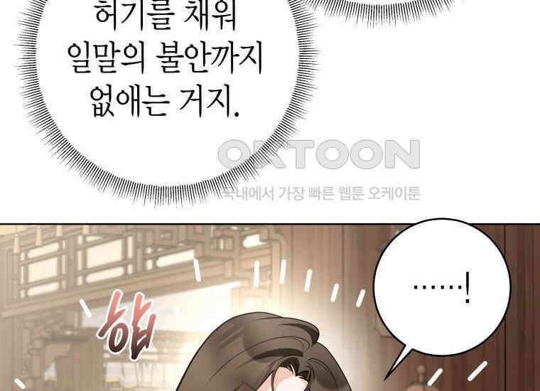 백룡의 신부 5화 16