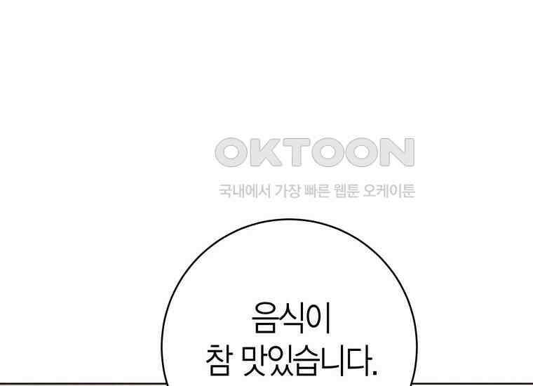 백룡의 신부 5화 18