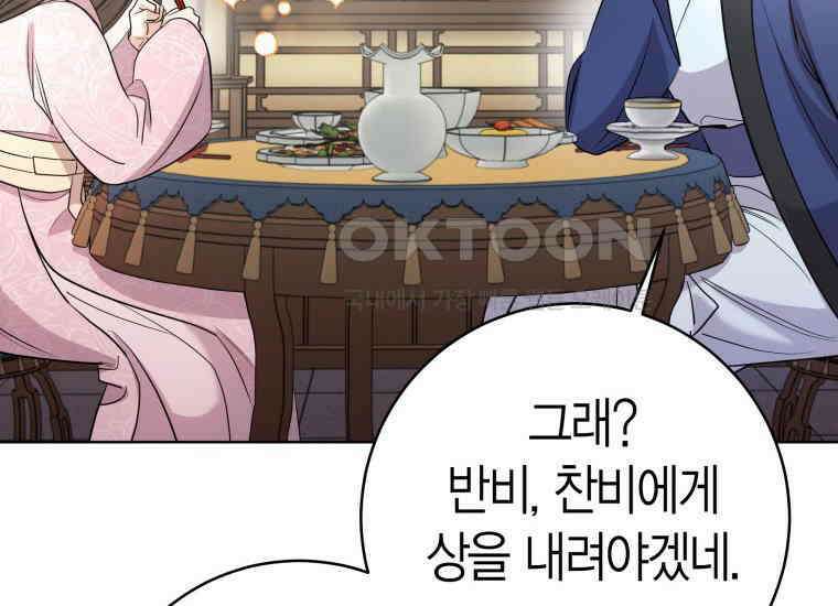백룡의 신부 5화 20