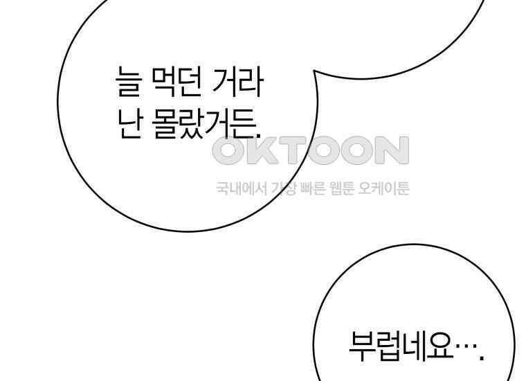 백룡의 신부 5화 21