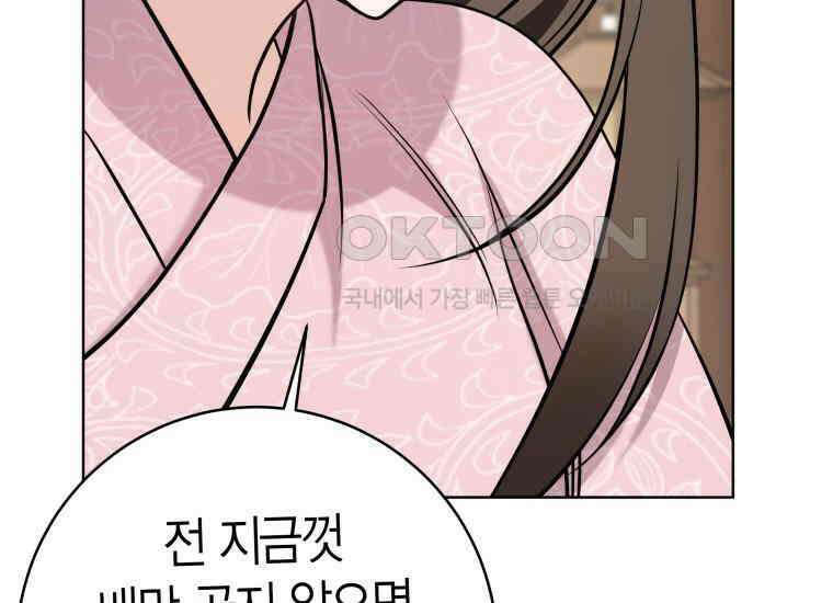백룡의 신부 5화 23