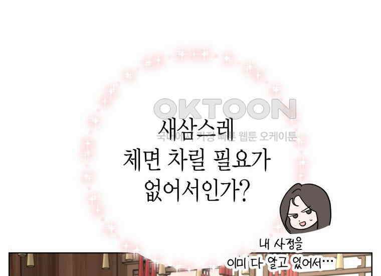 백룡의 신부 5화 26