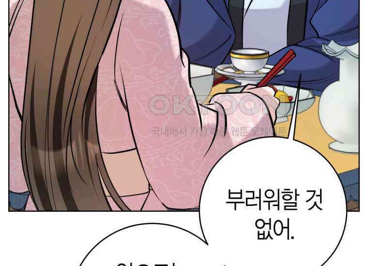 백룡의 신부 5화 28