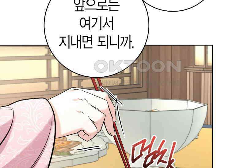백룡의 신부 5화 29