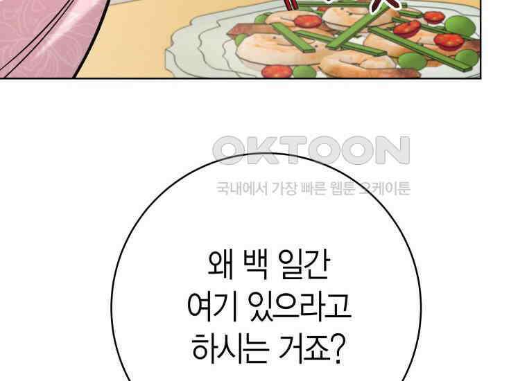 백룡의 신부 5화 30