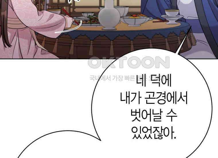 백룡의 신부 5화 32