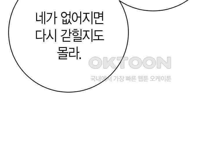 백룡의 신부 5화 33