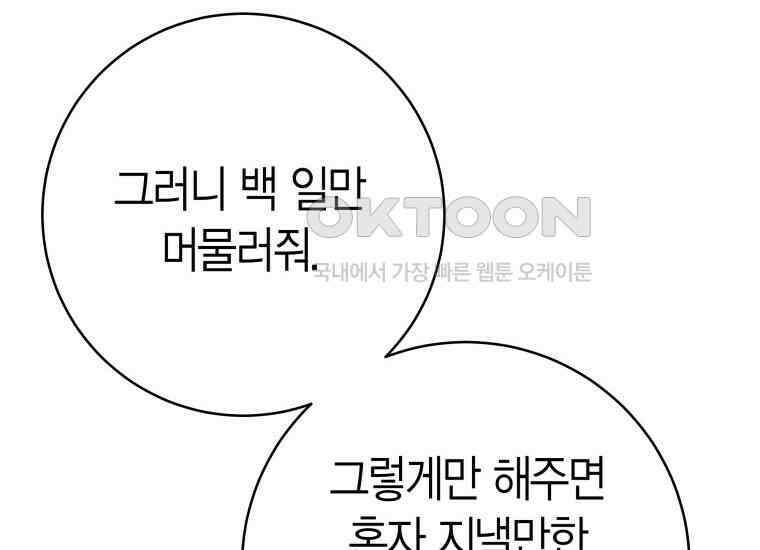백룡의 신부 5화 34