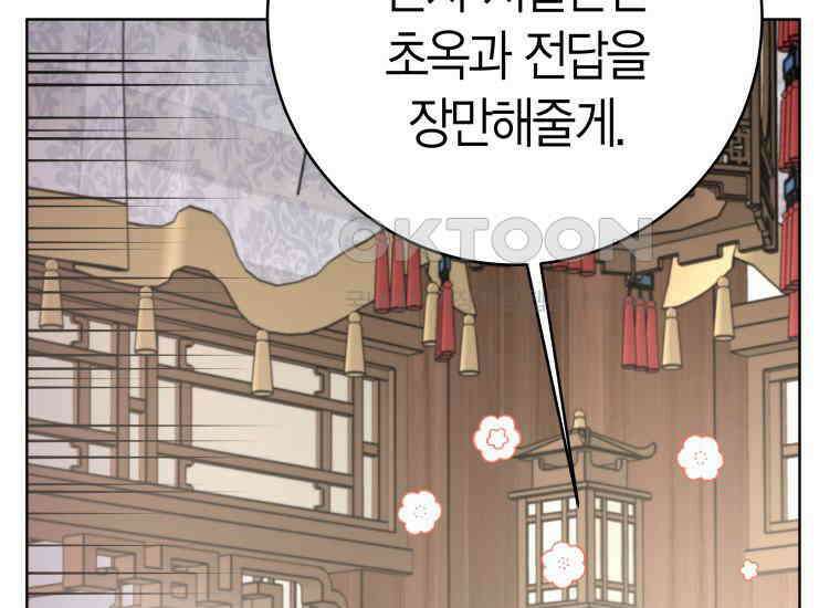 백룡의 신부 5화 35