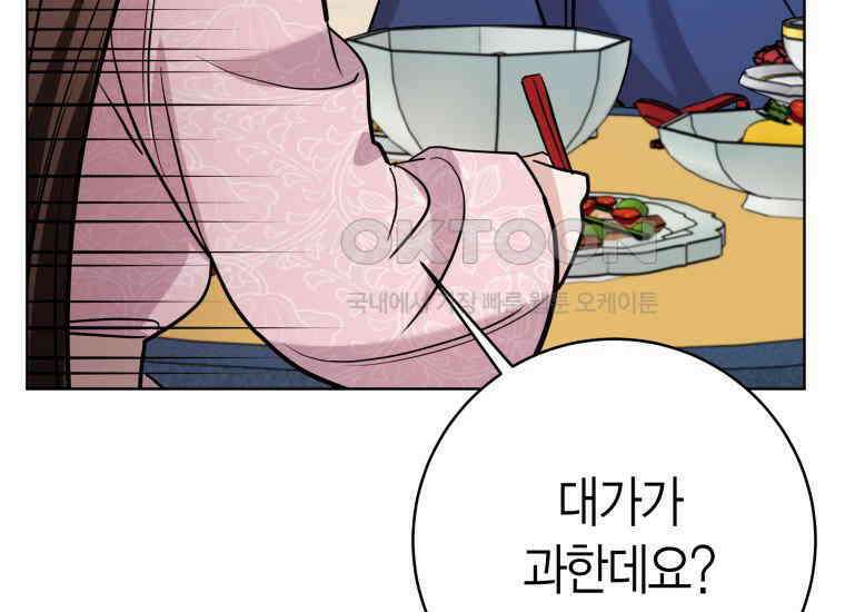 백룡의 신부 5화 37