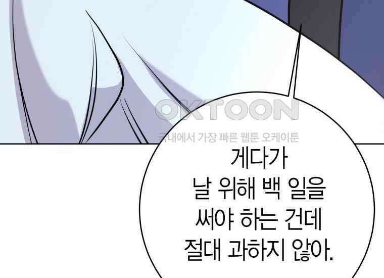 백룡의 신부 5화 44