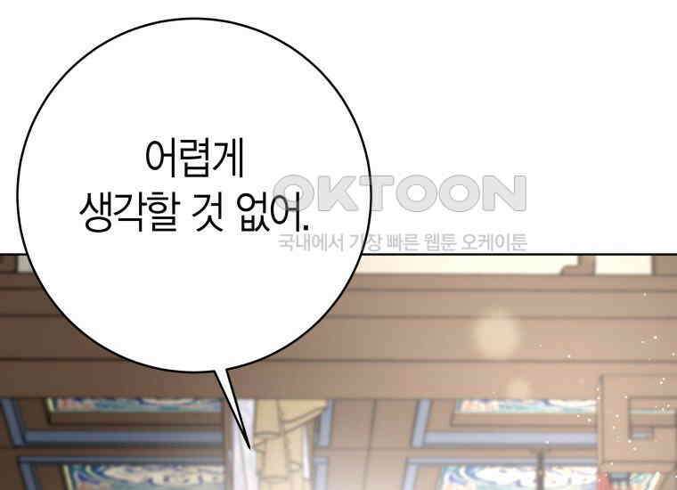 백룡의 신부 5화 47