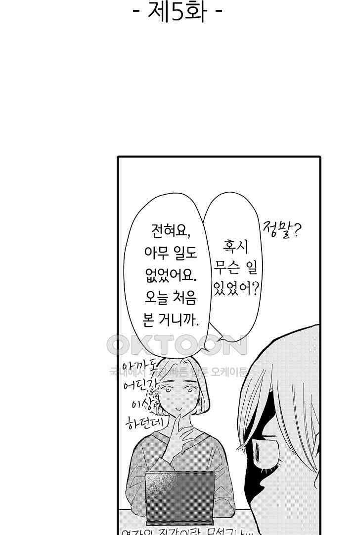 밤에 음란한 우리는 5화 2