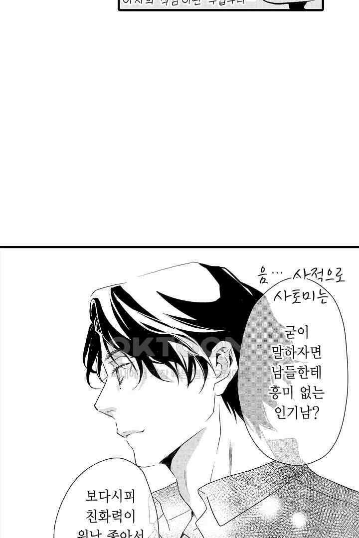 밤에 음란한 우리는 5화 3