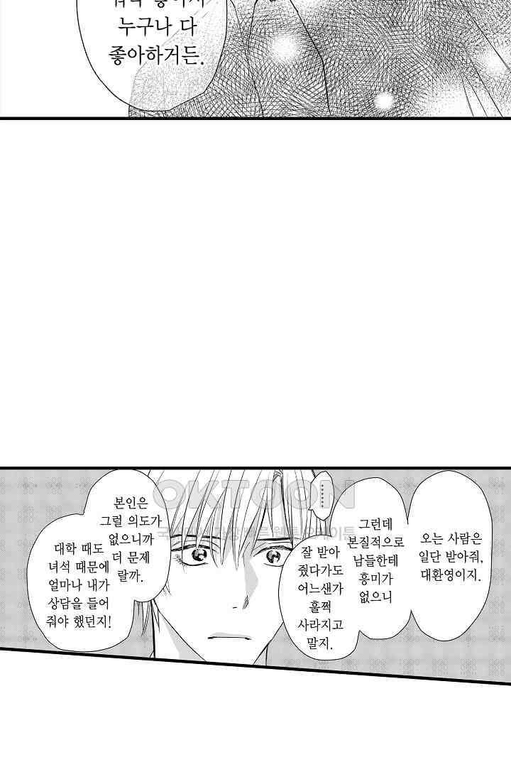 밤에 음란한 우리는 5화 4