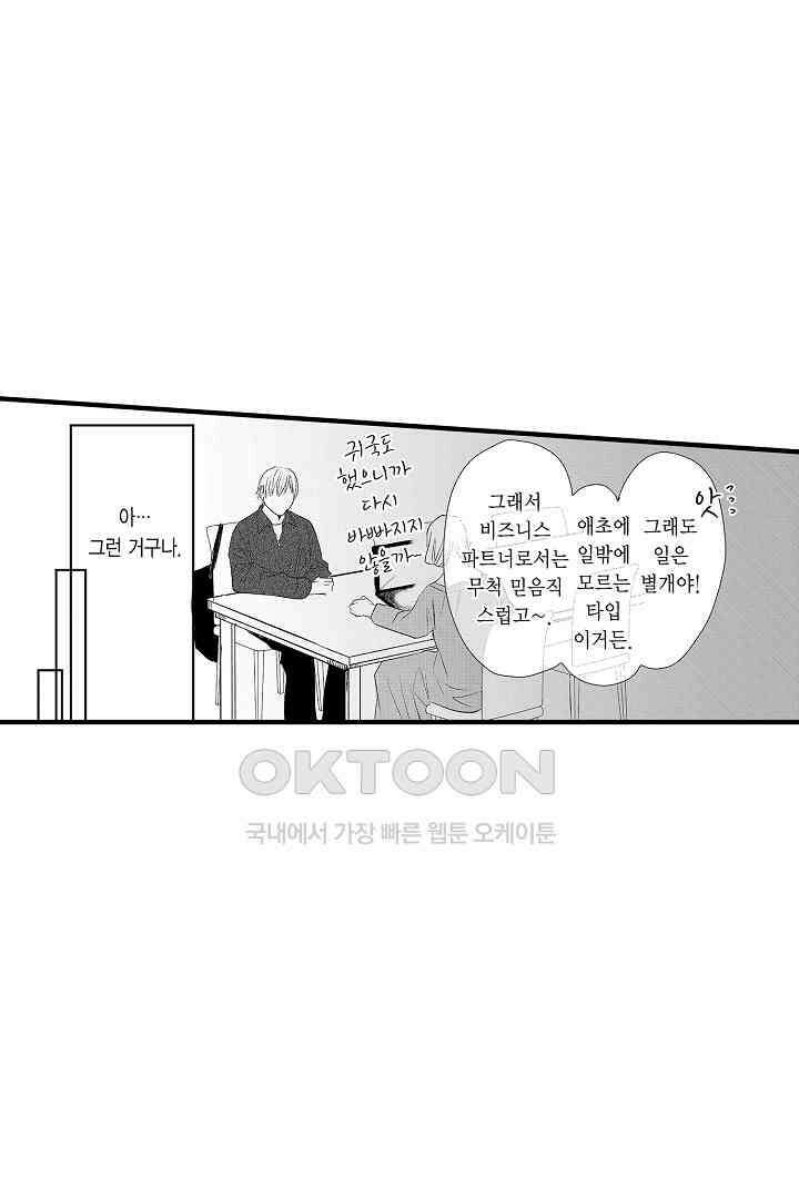 밤에 음란한 우리는 5화 5