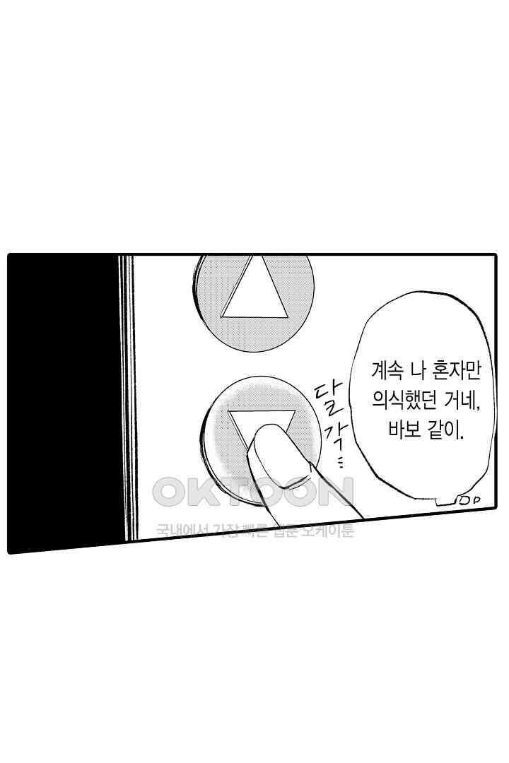 밤에 음란한 우리는 5화 7