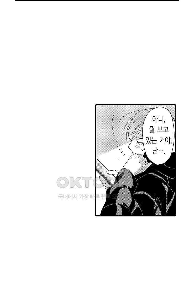 밤에 음란한 우리는 9화 4