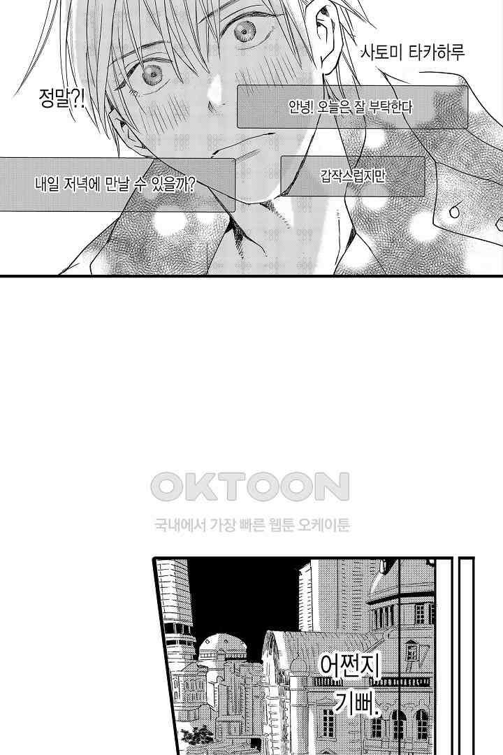 밤에 음란한 우리는 9화 6