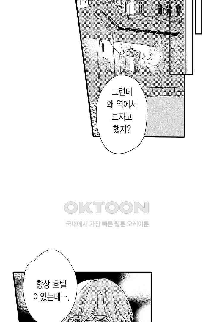 밤에 음란한 우리는 9화 7