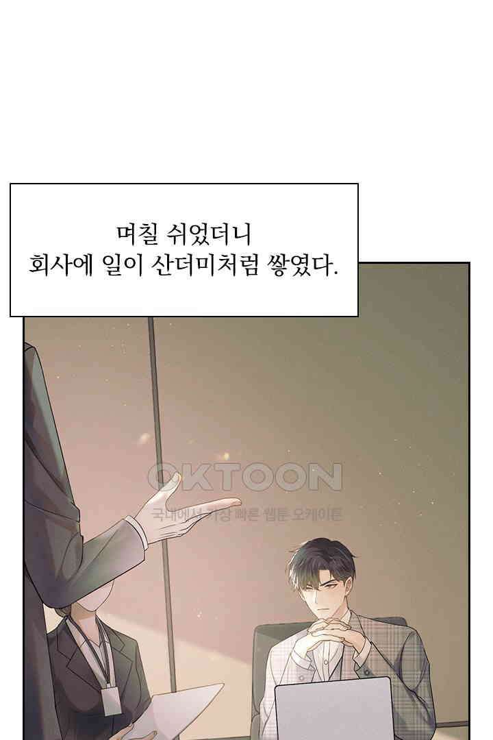 내가 사랑하는 그 녀석 9화 2