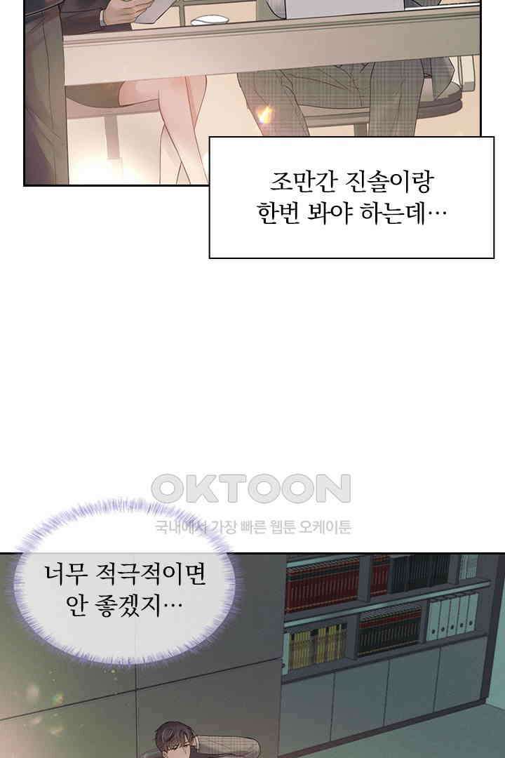 내가 사랑하는 그 녀석 9화 3