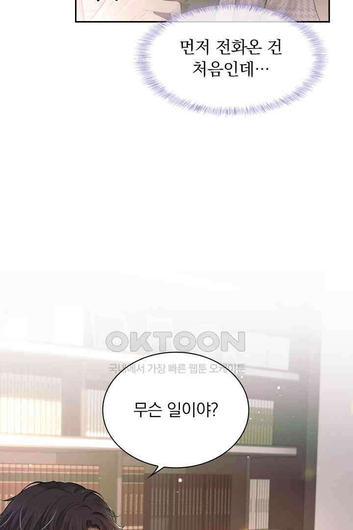 내가 사랑하는 그 녀석 9화 6