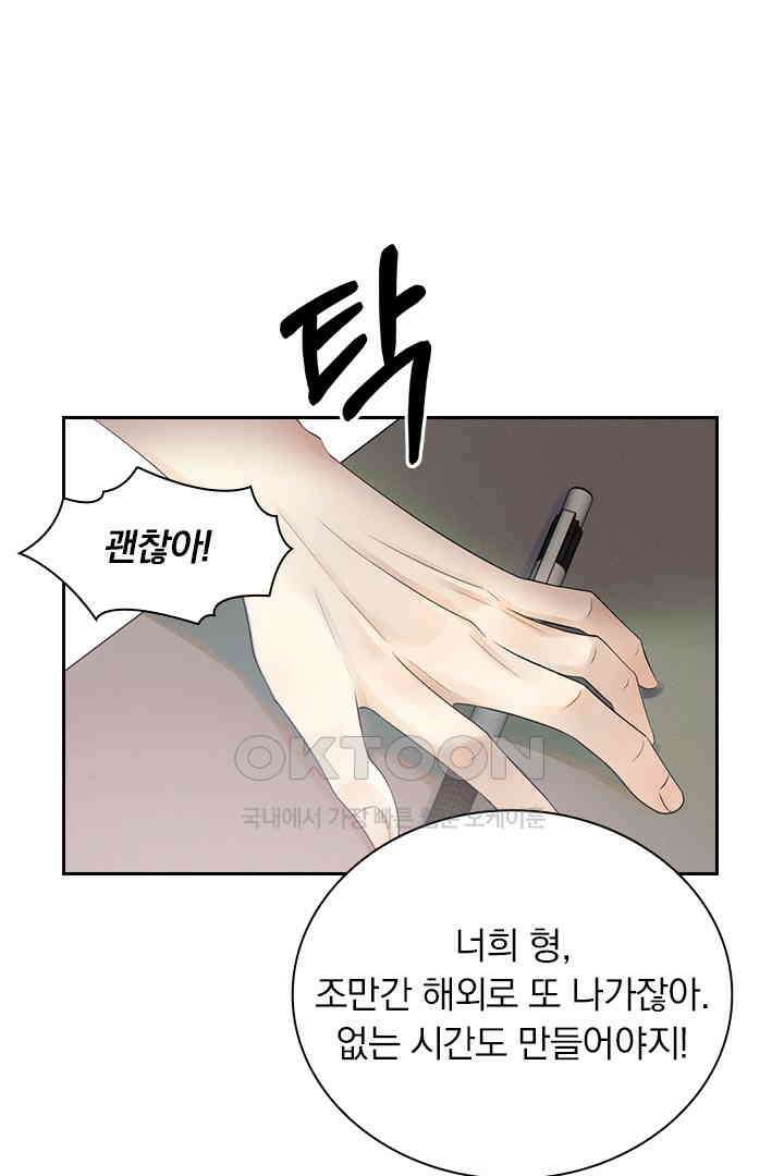 내가 사랑하는 그 녀석 9화 8