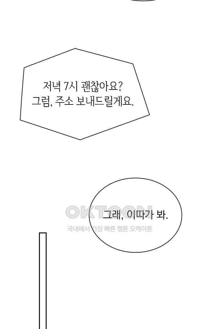 내가 사랑하는 그 녀석 9화 9