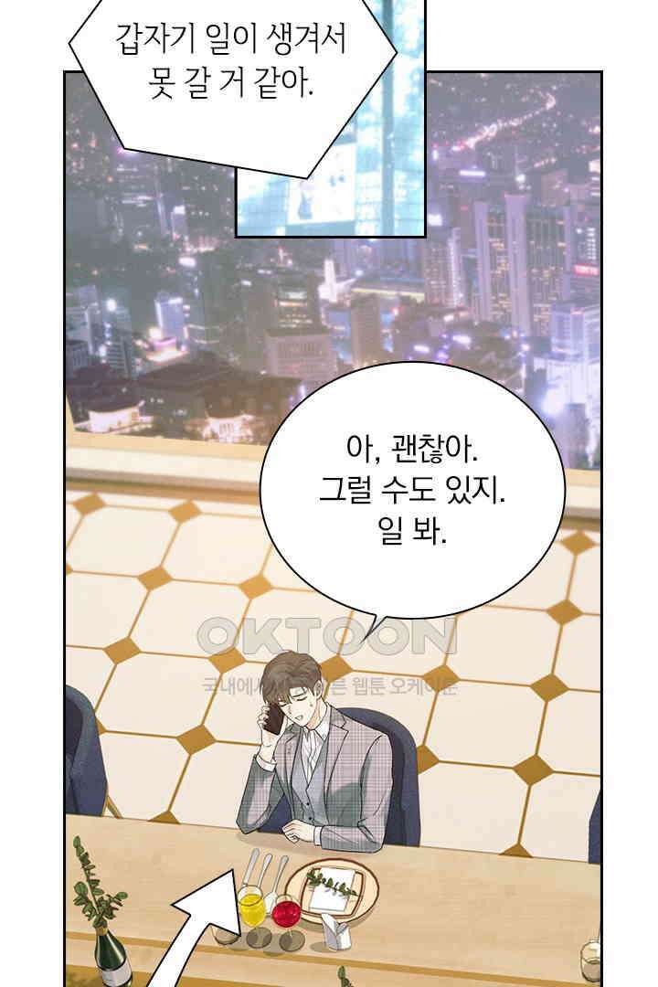 내가 사랑하는 그 녀석 9화 11