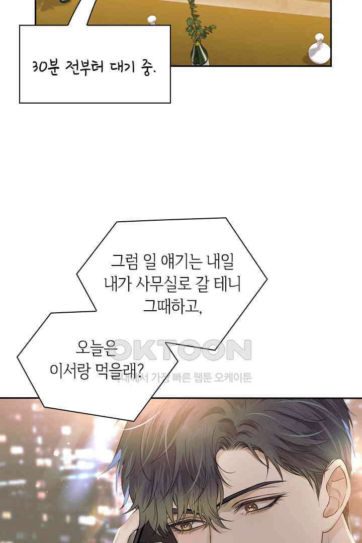 내가 사랑하는 그 녀석 9화 12