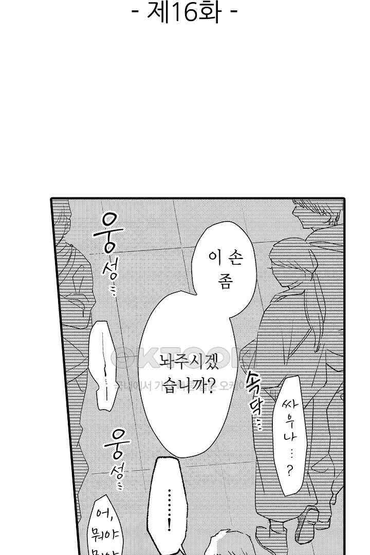 밤에 음란한 우리는 16화 2