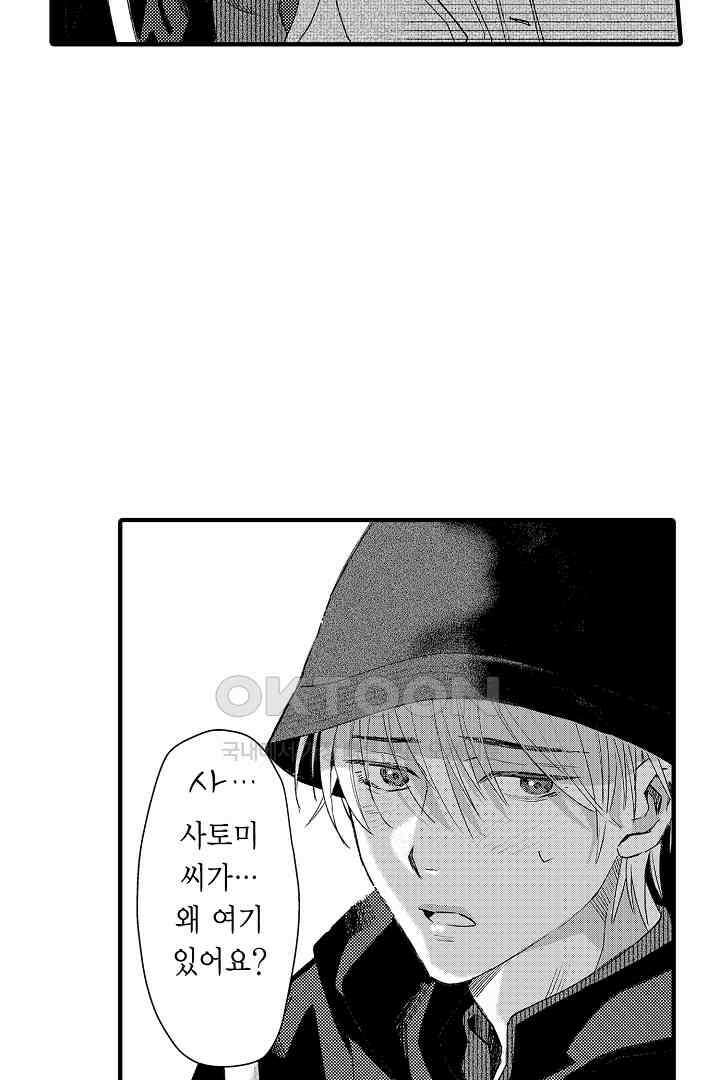 밤에 음란한 우리는 16화 7