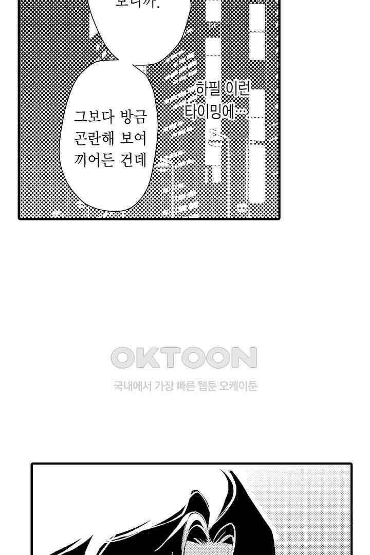 밤에 음란한 우리는 16화 9