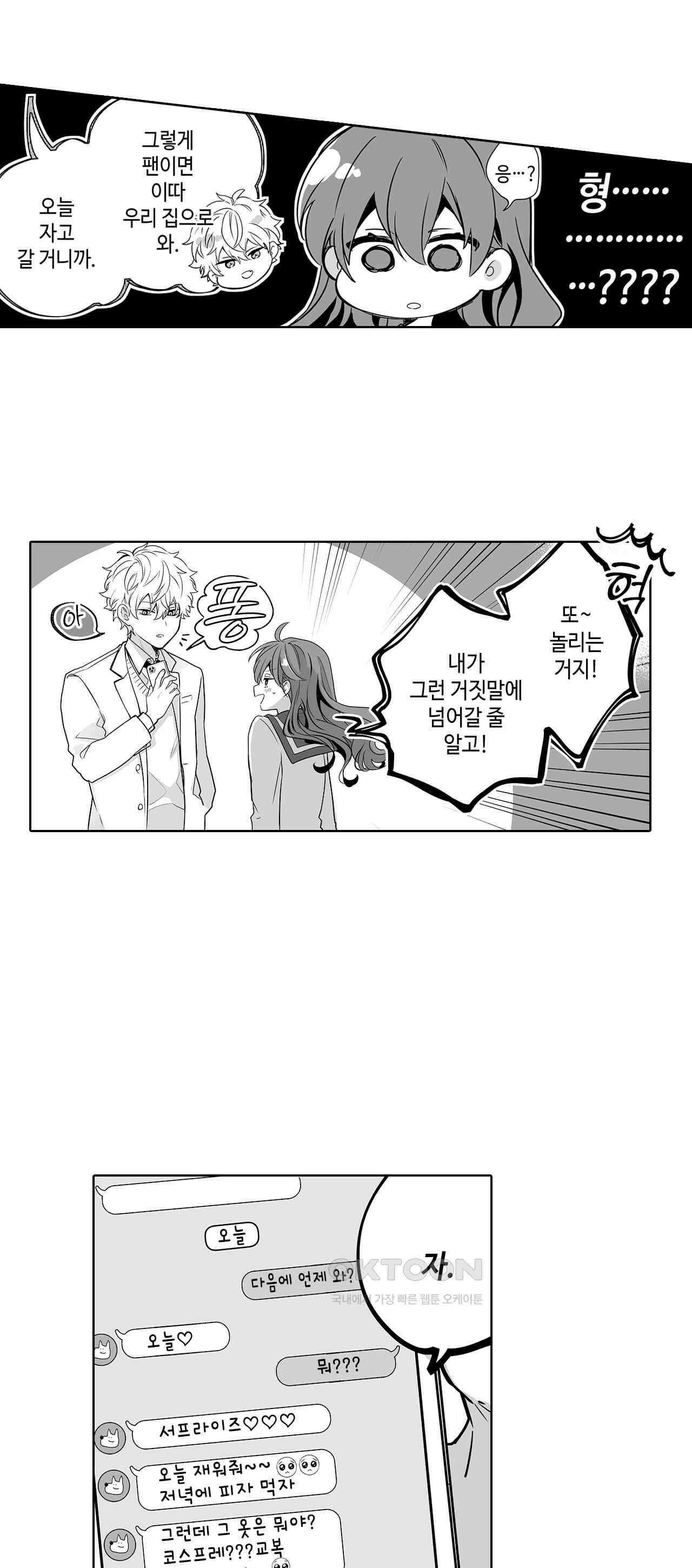 불순 이성교제, 우리는 해도 되잖아? 18화 2