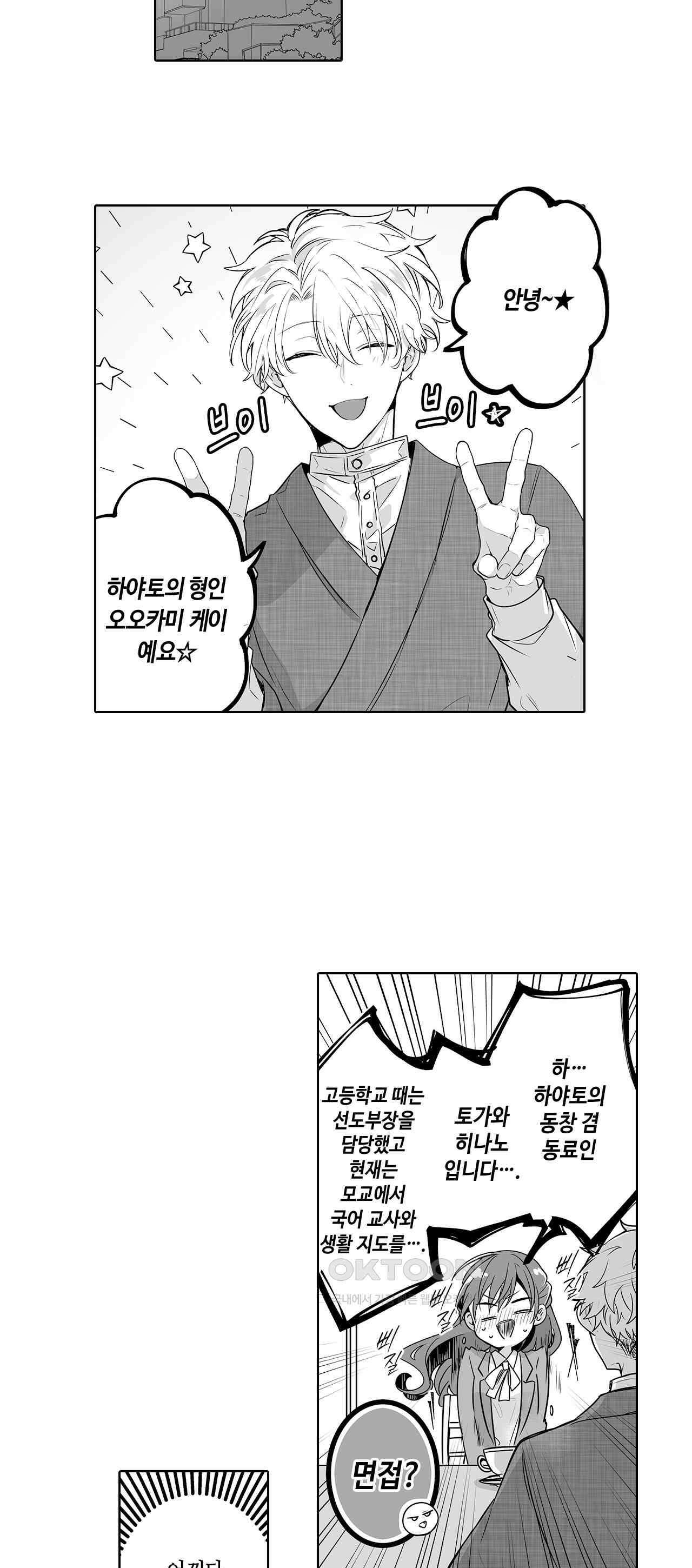 불순 이성교제, 우리는 해도 되잖아? 18화 5