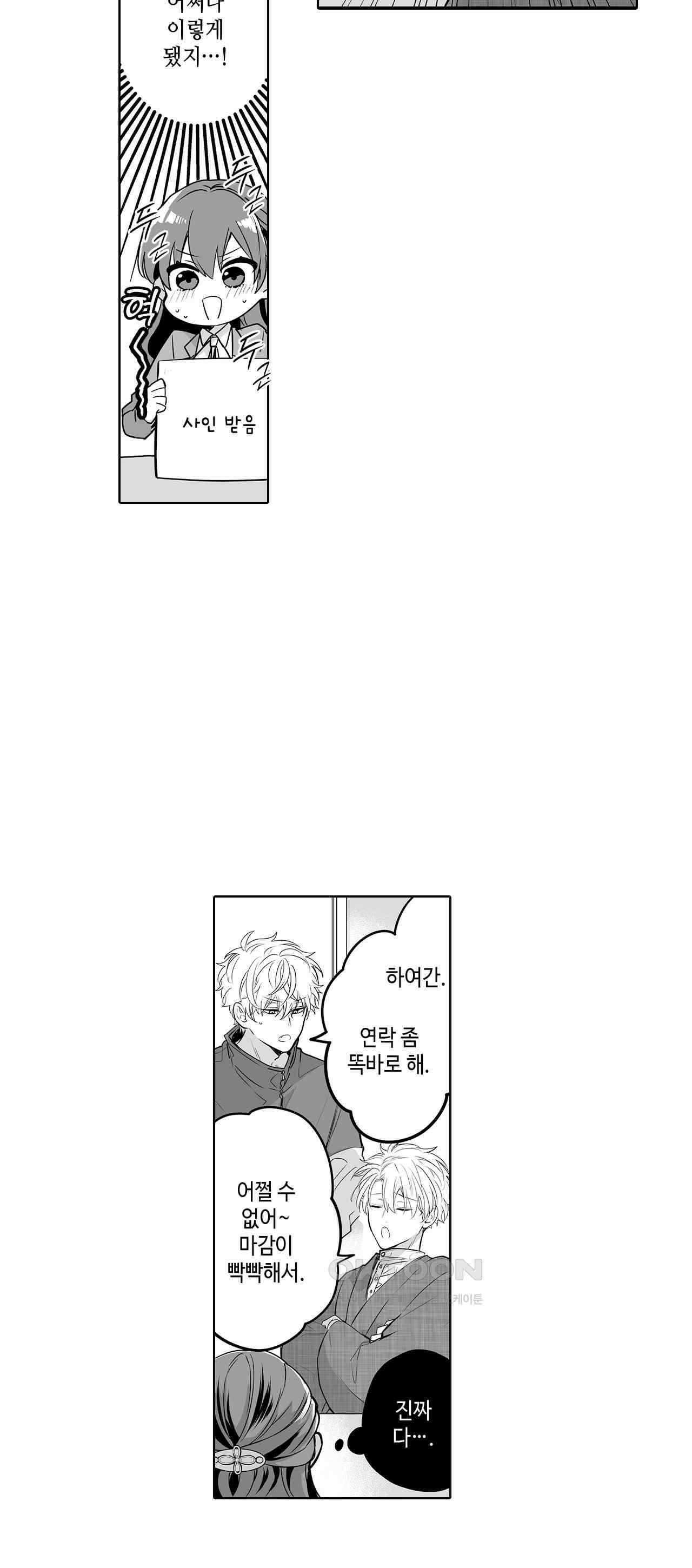 불순 이성교제, 우리는 해도 되잖아? 18화 6