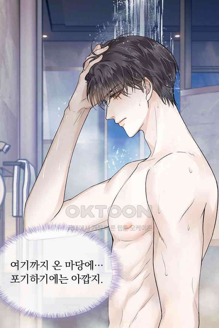 내가 사랑하는 그 녀석 20화 7