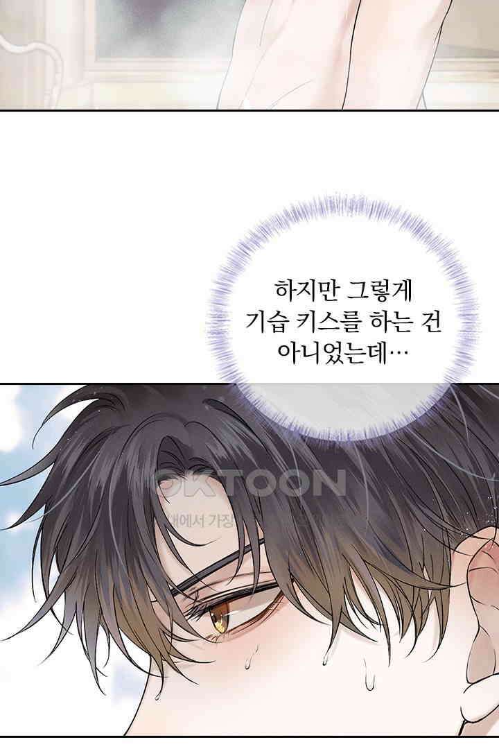 내가 사랑하는 그 녀석 20화 8