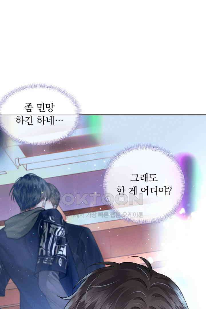 내가 사랑하는 그 녀석 20화 9