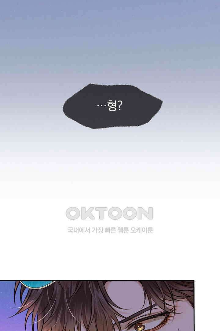 내가 사랑하는 그 녀석 26화 9