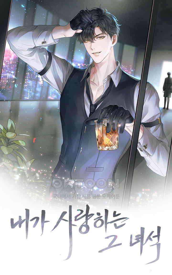 내가 사랑하는 그 녀석 35화 1