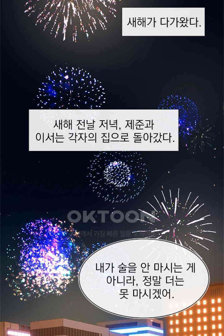 내가 사랑하는 그 녀석 45화 3