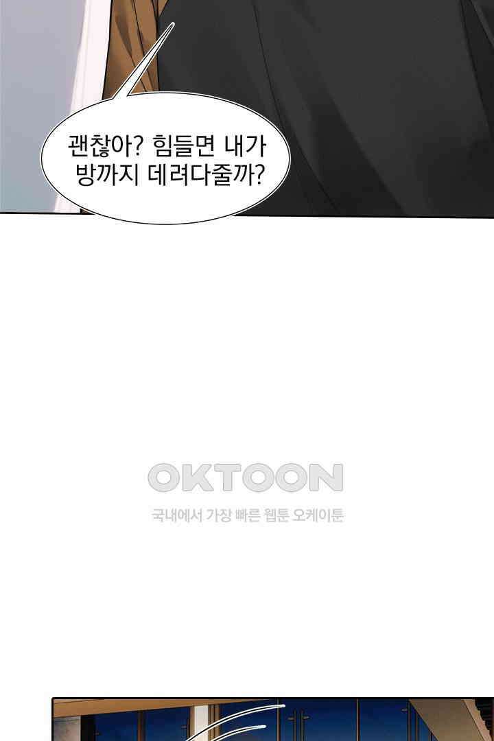내가 사랑하는 그 녀석 45화 8