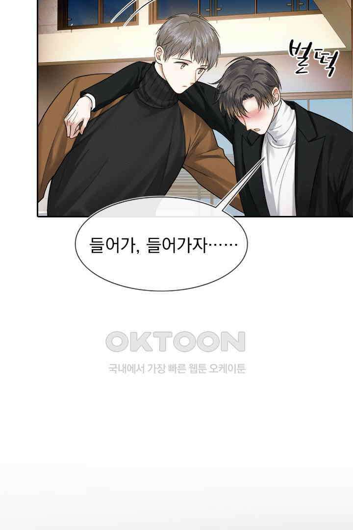 내가 사랑하는 그 녀석 45화 9