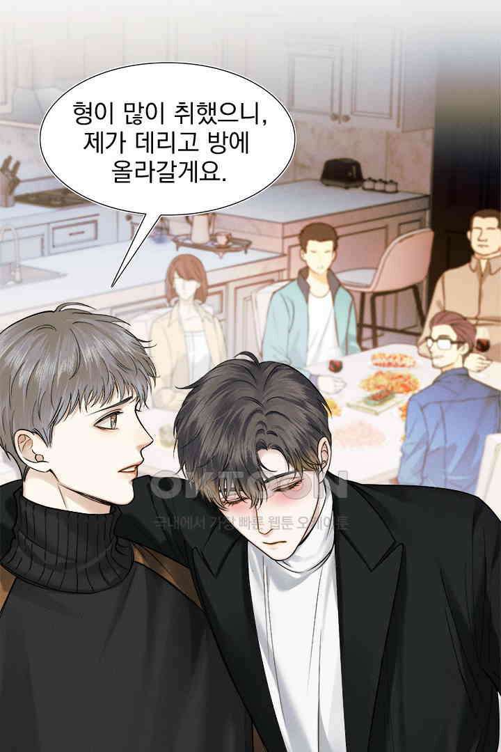 내가 사랑하는 그 녀석 45화 10