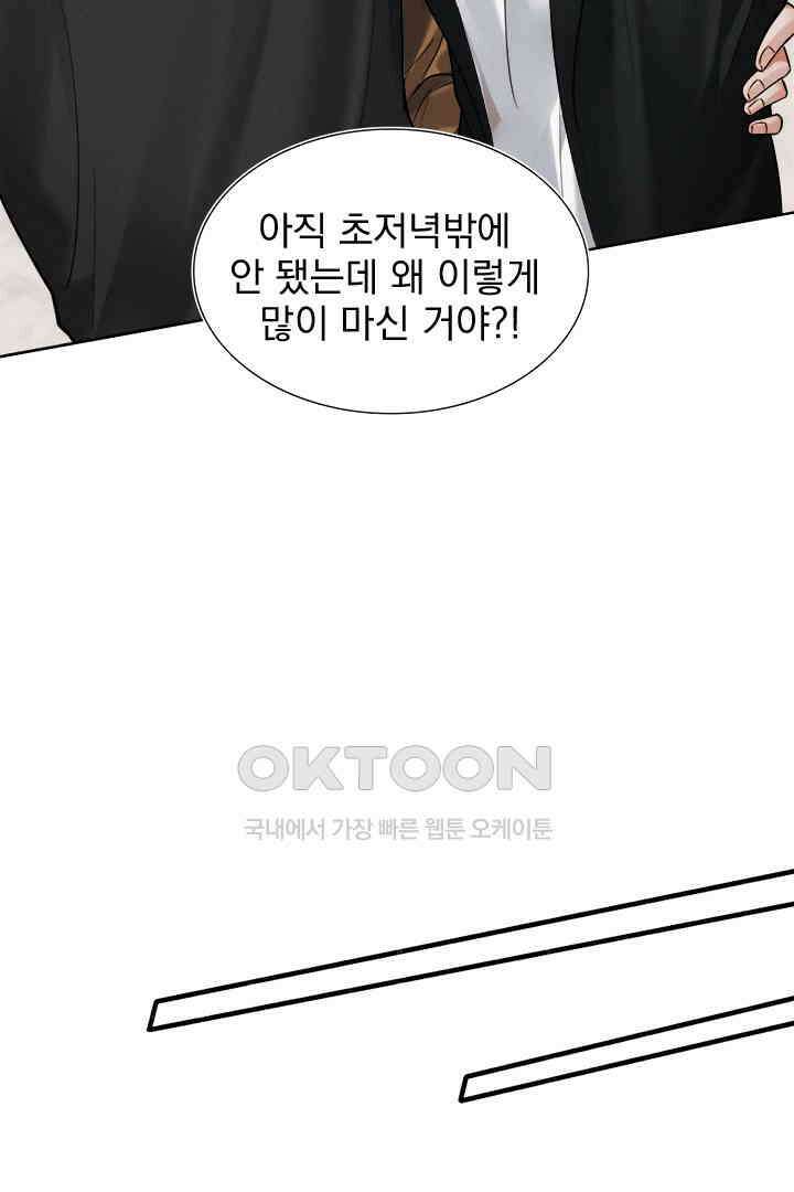 내가 사랑하는 그 녀석 45화 11